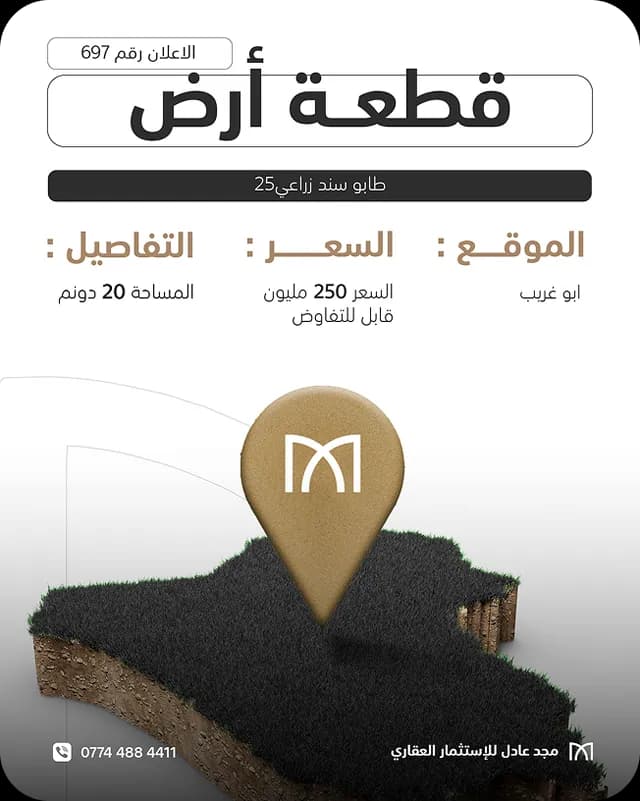 Arabic real-estate post: land for sale
