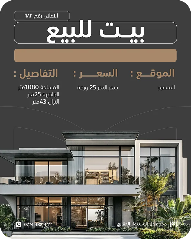 Arabic real-estate post: a house for sale